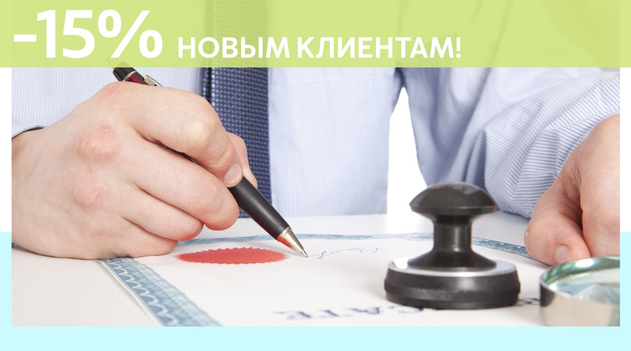 Акция! Скидка 15% на первое обращение в Алешин-Нвл